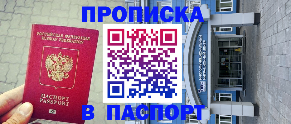 прописка регистрация в Харовске