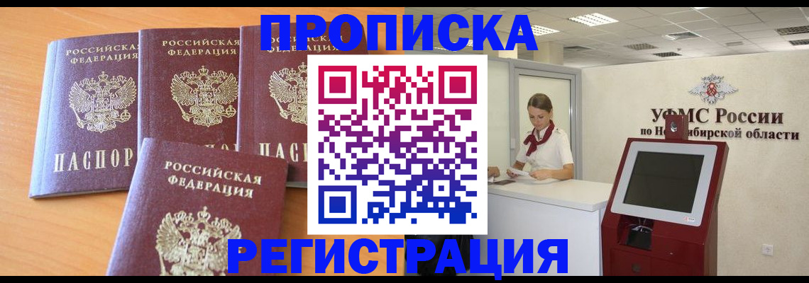 прописка 2025 в Харовске